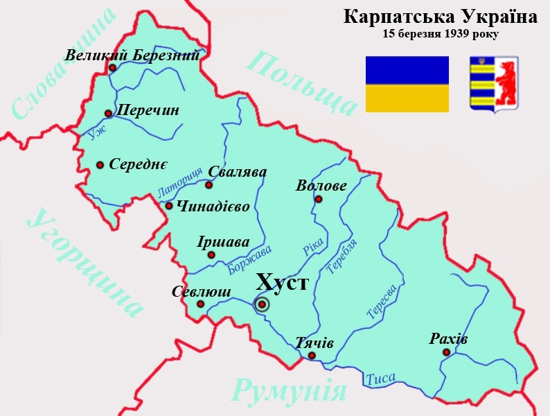 Карпатська Україна